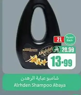 شامبو عباية الرهدن 2 لتر
