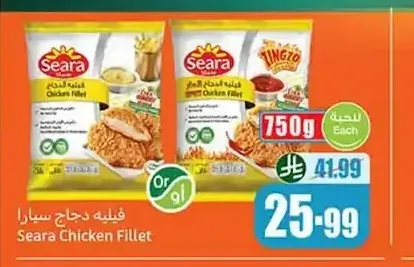 سيارا فيليه دجاج 750 جم