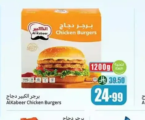 الكبير برجر دجاج 1200 جم