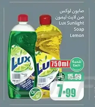 صابون لوكس صن لايت ليمون 750 مل
