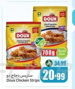 ستريس دجاج دو 700 جم