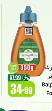 عسل بالبارمارك غابات الصنوبر 350 جم