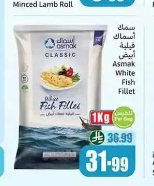 أسماك فيليه أبيض 1 كجم