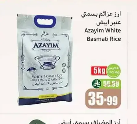 أرز عزائم بسمتي عنبر أبيض 5 كجم