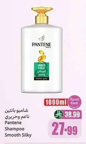 شامبو بانتين ناعم وحريري