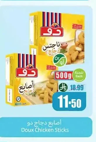دوف أصابع دجاج 500 جم