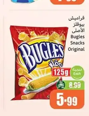 قراميش بيوقلز الأصلي