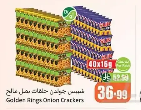 شيبس جولدن حلقات بصل مالح