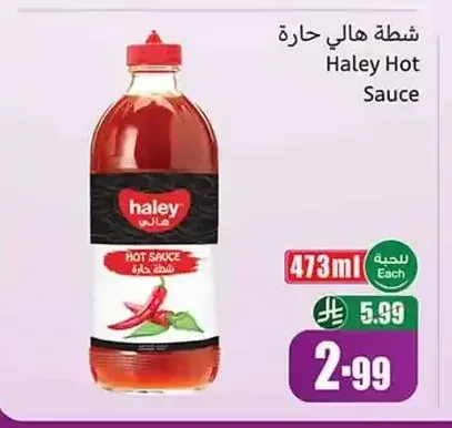شطة هالي حارة