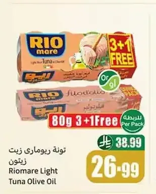 تونة ريوماري زيت زيتون 80 جم