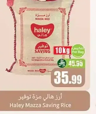 أرز هالي مزة توفير 10 كجم