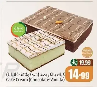 كيك بالكريمة (شوكولاتة-فانيليا)