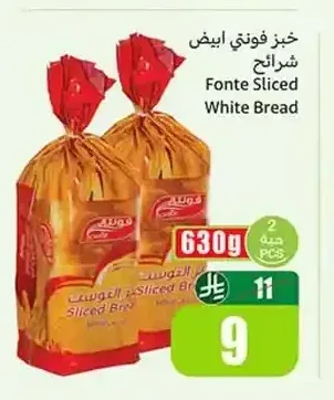 خبز فونتي ابيض شرائح 630 جم