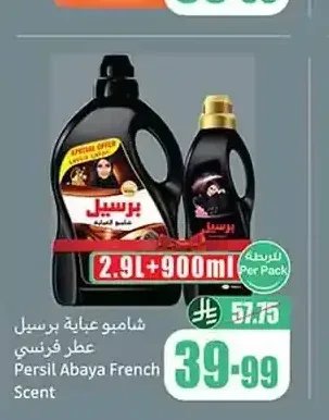 شامبو عباية برسيل عطر فرنسي 2.9 لتر + 900 مل