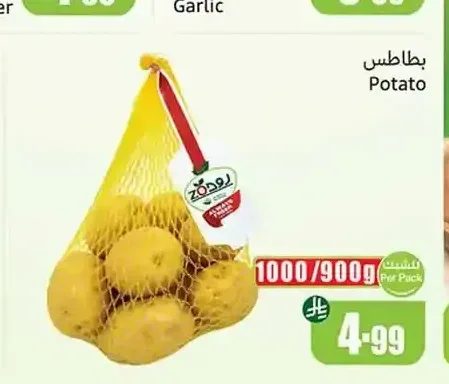 بطاطس