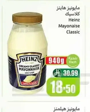 مايونيز هاينز كلاسيك 940 جم