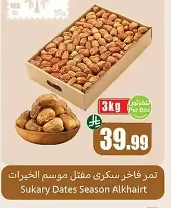 تمر فاخر سكري مفتل موسم الخيرات