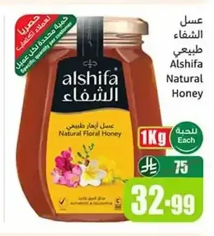 عسل الشفاء طبيعي 1 كجم