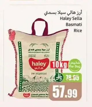 أرز هالي سيلا بسمتي 10 كجم