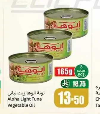 تونة الوها زيت نباتي 165 جم