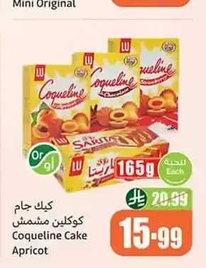 كيك جام كوكيلين مشمش 165 جم