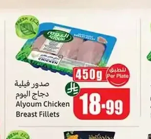 صدور فيلية دجاج اليوم 450 جم
