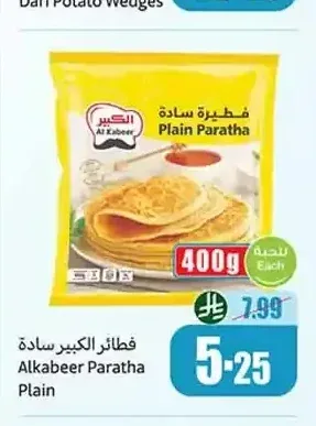 فطائر الكبير سادة 400 جم