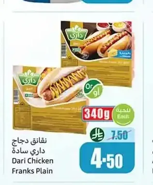 داري نقانق دجاج سادة 340 جم