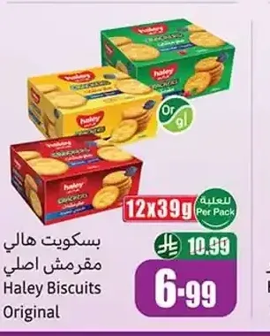 بسكويت هالي مقرمش اصلي 12 × 39 جم