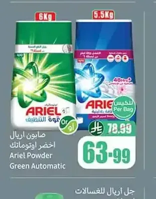 صابون اريال أخضر أوتوماتيك 5.5 كجم