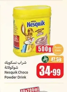 شراب شوكولاتة نسكويك 500 جم