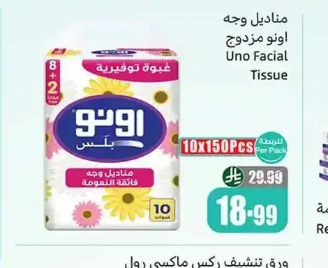 مناديل وجه اونو بلس 10 × 150 منديل