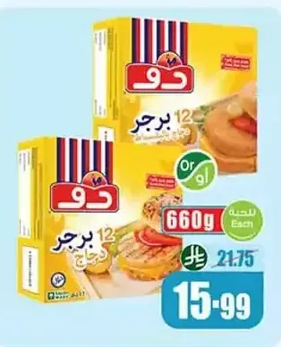 دوف برجر دجاج 660 جم