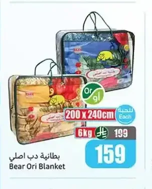 بطانية دب اصلي 200 × 240 سم