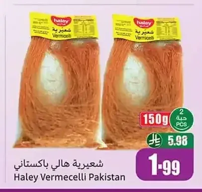 شعرية هالي باكستاني