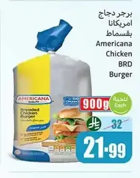 أمريكانا برجر دجاج 900 جم
