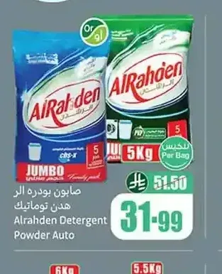 صابون بودرة الرهدن أوتوماتيك 5 كجم