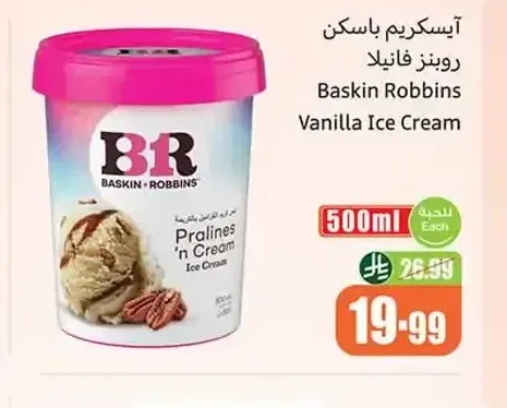 آيسكريم باسكن روبنز فانيلا