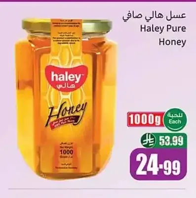 عسل هالي صافي 1000 جم