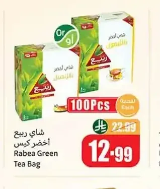 شاي ربيع أخضر كيس 100 كيس