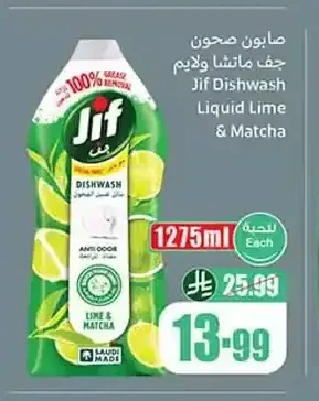 صابون صحون جف ماتشا ولايم 1275 مل