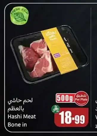 لحم حاشي بالعظم