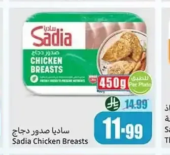 ساديا صدور دجاج 450 جم