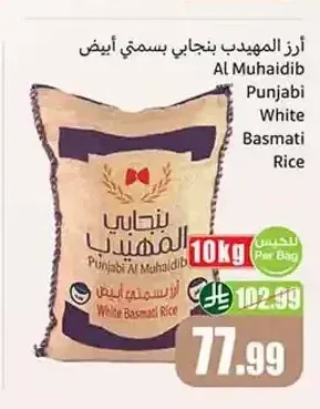 أرز المهيدب بنجابي بسمتي أبيض 10 كجم
