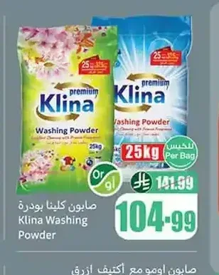 صابون كلينا بودرة 25 كجم