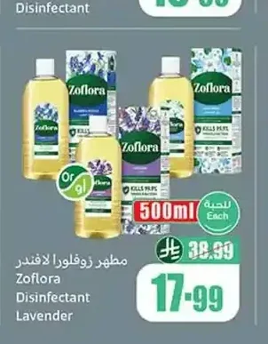مظهر زوفلورا لافندر 500 مل