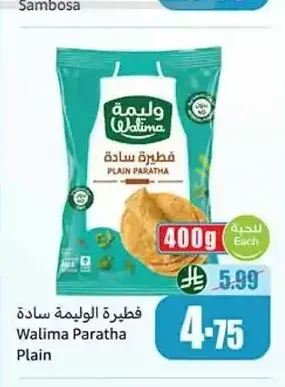فطيرة الوليمة سادة 400 جم