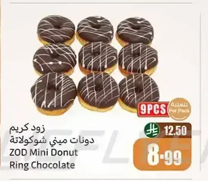 زود دونات ميني شوكولاتة