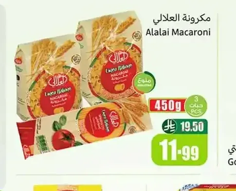 مكرونة العلالي 450 جم