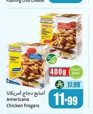 أصابع دجاج أمريكانا 400 جم